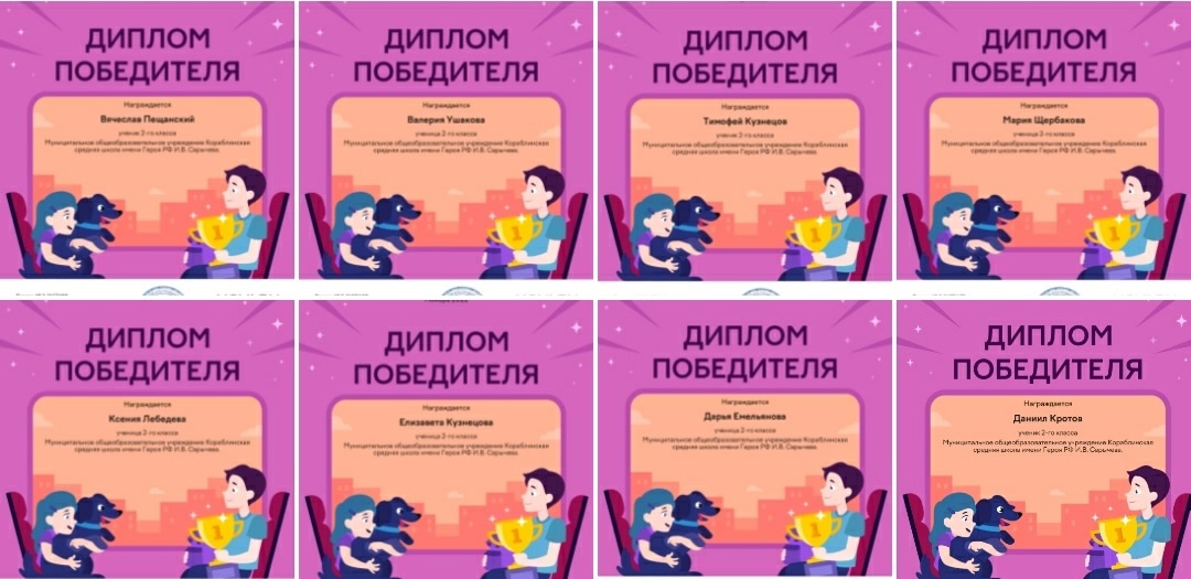 Активное участие во Всероссийской онлайн-олимпиаде "Безопасные дороги" приняли обучающиеся начальной школы и 5-6 классов МОУ "Кораблинская СШ им. Героя РФ И.В. Сарычева".