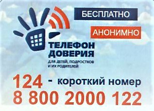 Психологическая помощь детям, подросткам и их родителям, оказавшимся в трудной жизненной ситуации.